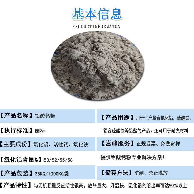 鋁酸鈣粉|凈水劑鈣粉|價格廠家圖 鋁酸鈣粉|凈水劑鈣粉|價格廠家圖