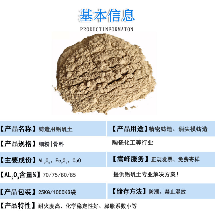 鑄造鋁礬土|鋁礬土|熟料|價格|細粉|廠家|價格 鑄造鋁礬土|鋁礬土|熟料|價格|細粉|廠家|價格